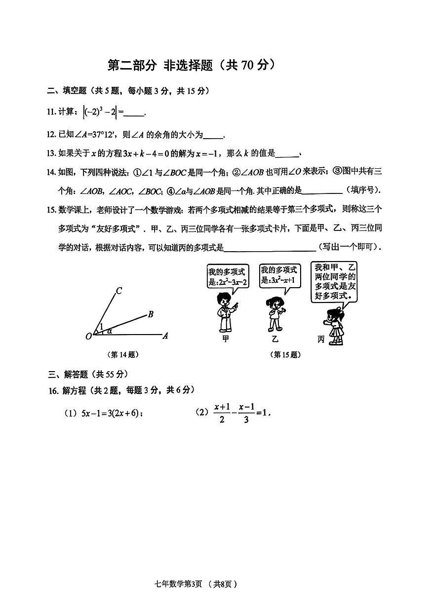 辽宁省铁岭市西丰县2025—2026学年 七年级上学期期末考试数学试题第3页