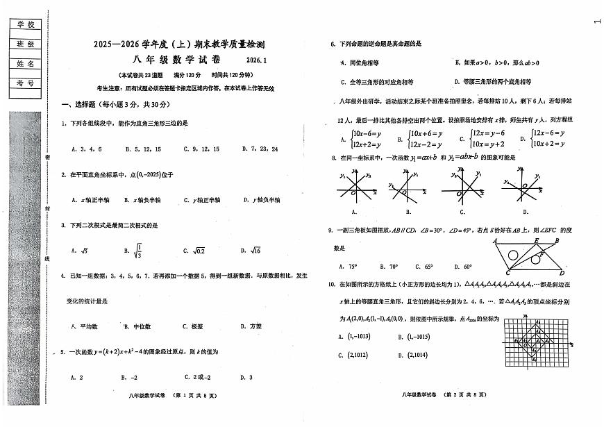 辽宁省阜新市实验中学2025-2026学年八年级上学期期末数学试卷第1页