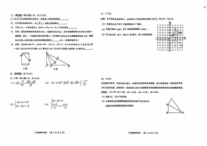 辽宁省阜新市实验中学2025-2026学年八年级上学期期末数学试卷第2页
