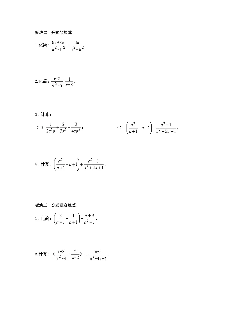 计算专练之分式2025-2026学年人教版八年级数学上册（含答案）第2页