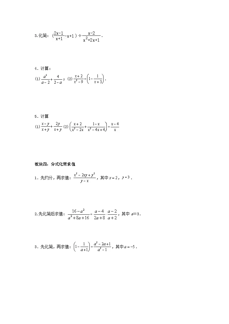 计算专练之分式2025-2026学年人教版八年级数学上册（含答案）第3页