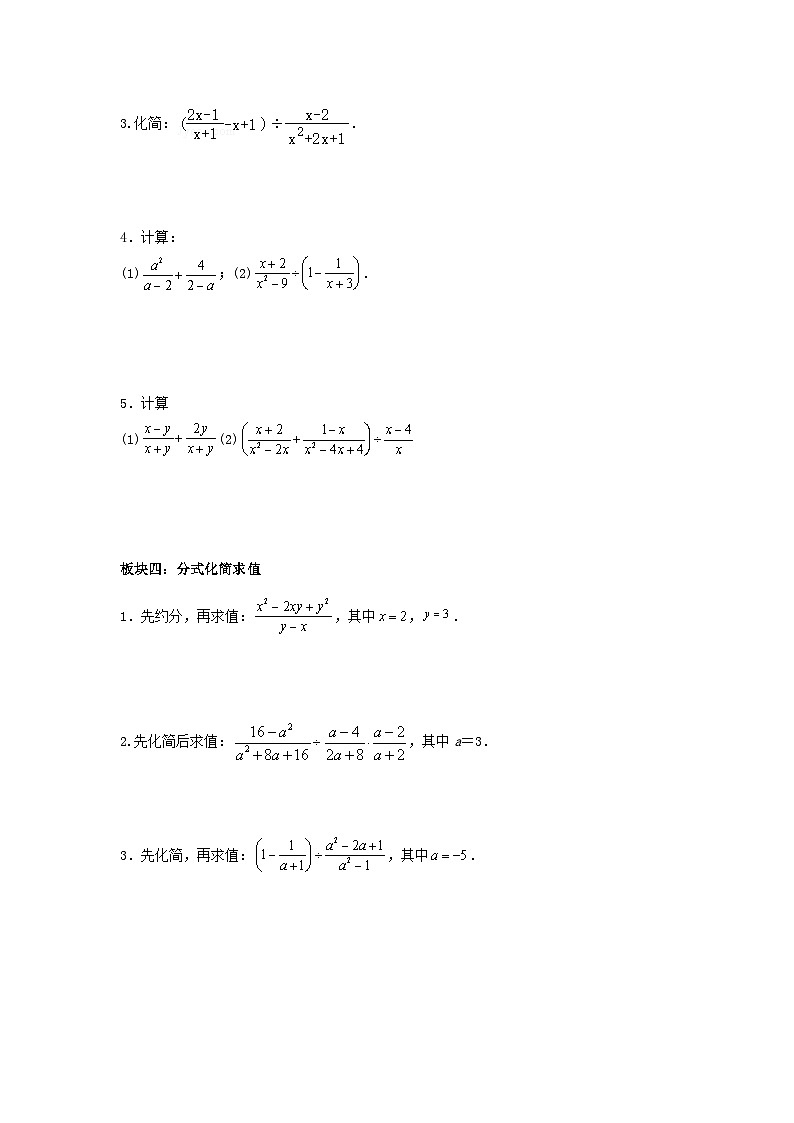计算专练之分式2025-2026学年人教版八年级数学上册（含答案）第3页