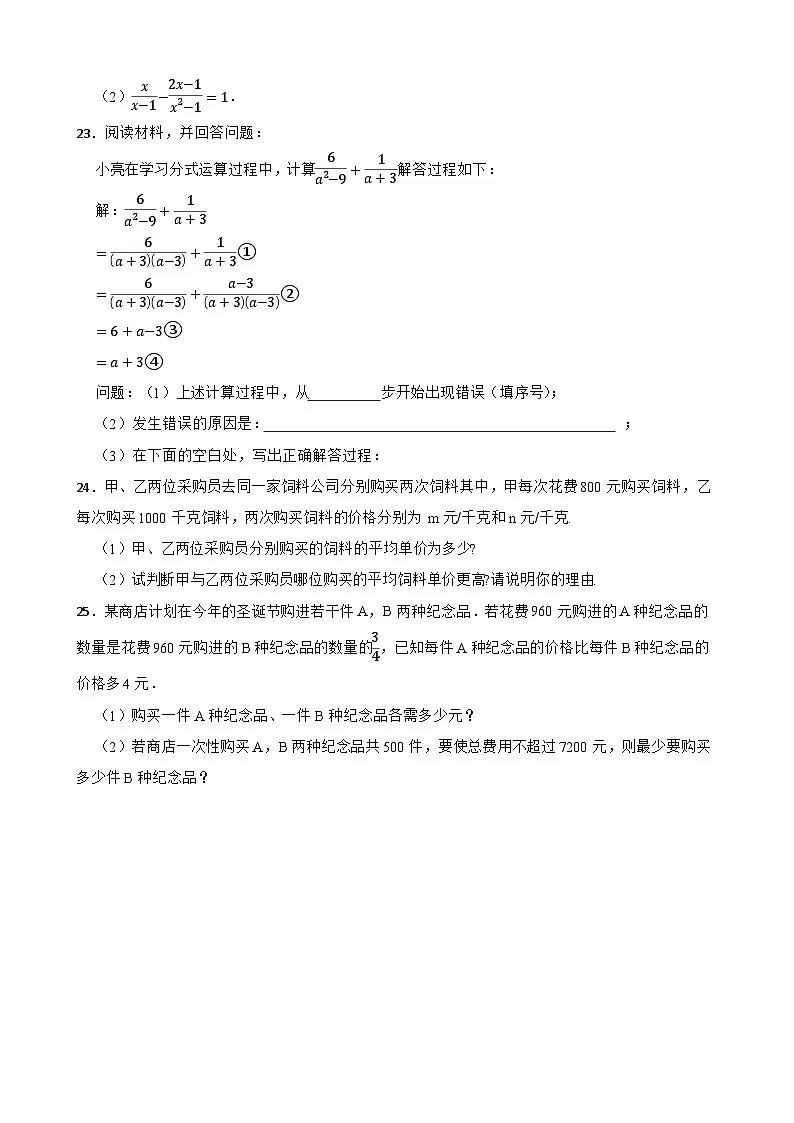 第十八章 分式 单元复习题 2025--2026学年人教版八年级数学上册（含答案）第3页