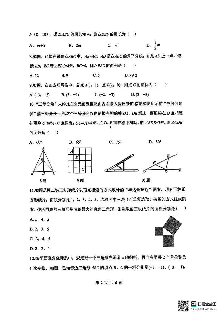 河北省石家庄市第四十八中学2025-2026学年八年级上学期1月月考数学试题第2页