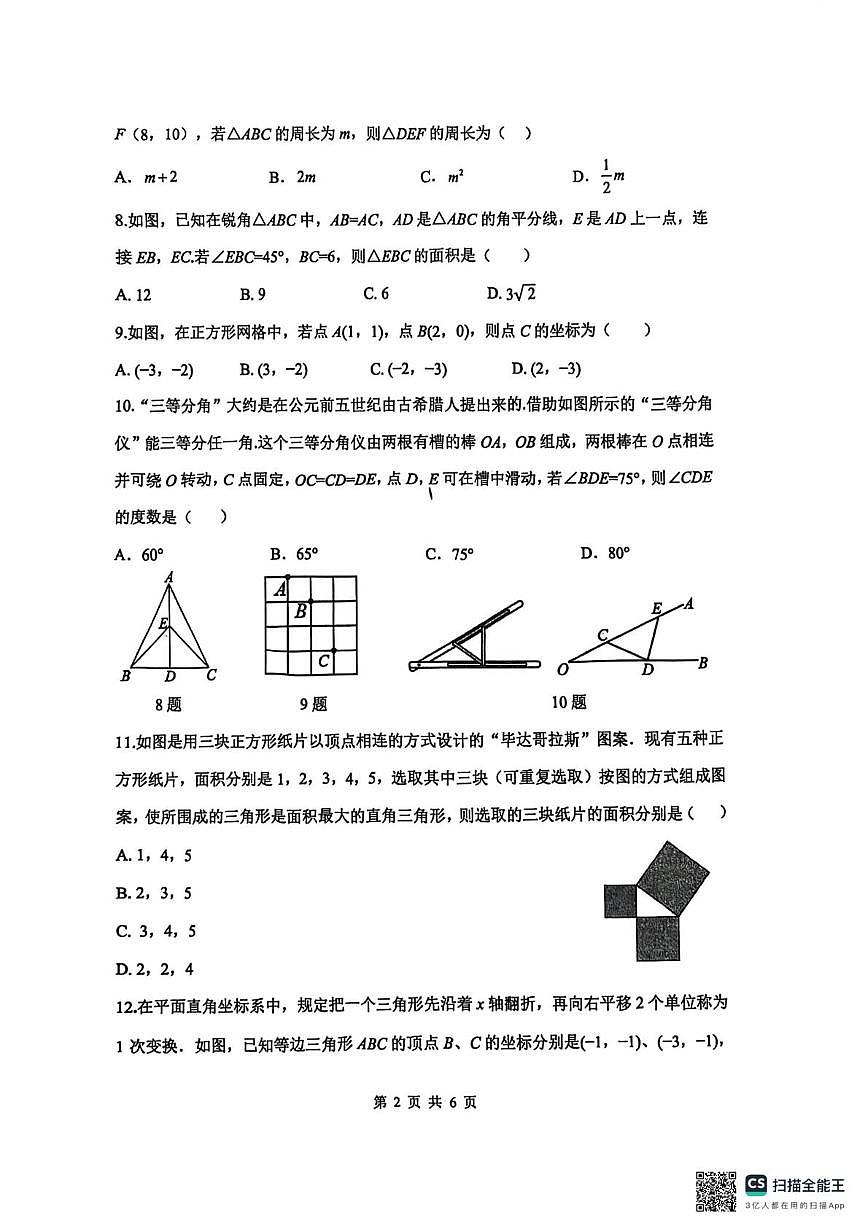 河北省石家庄市第四十八中学2025-2026学年八年级上学期1月月考数学试题第2页