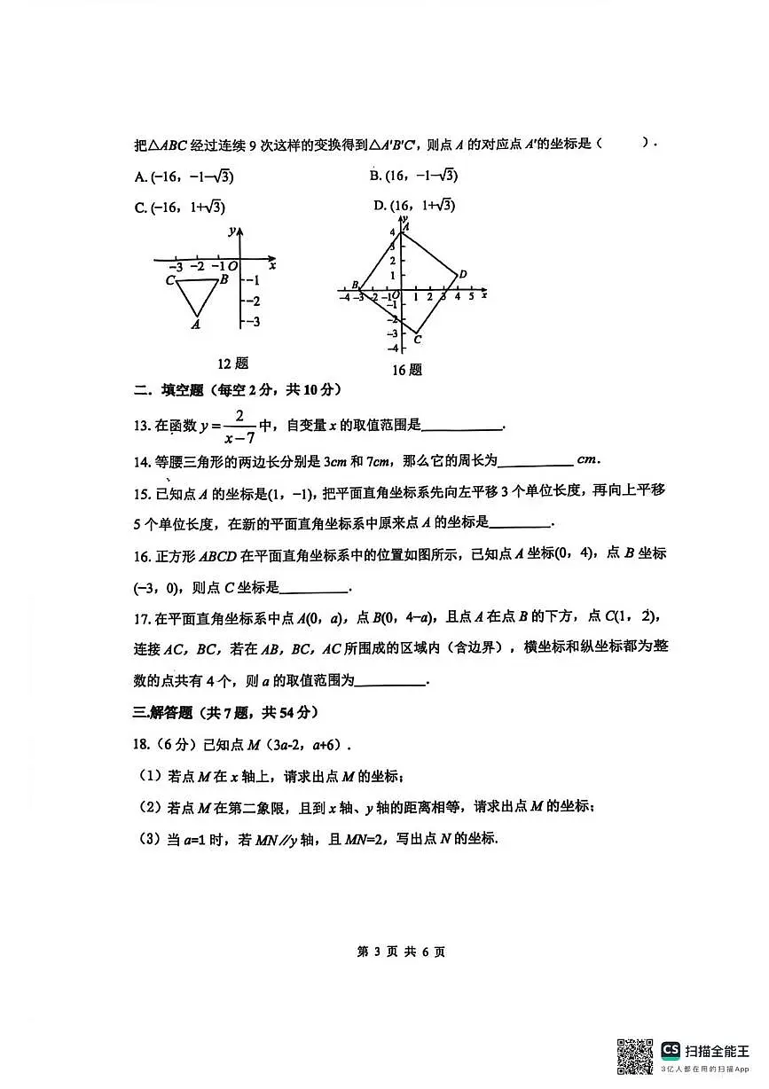 河北省石家庄市第四十八中学2025-2026学年八年级上学期1月月考数学试题第3页