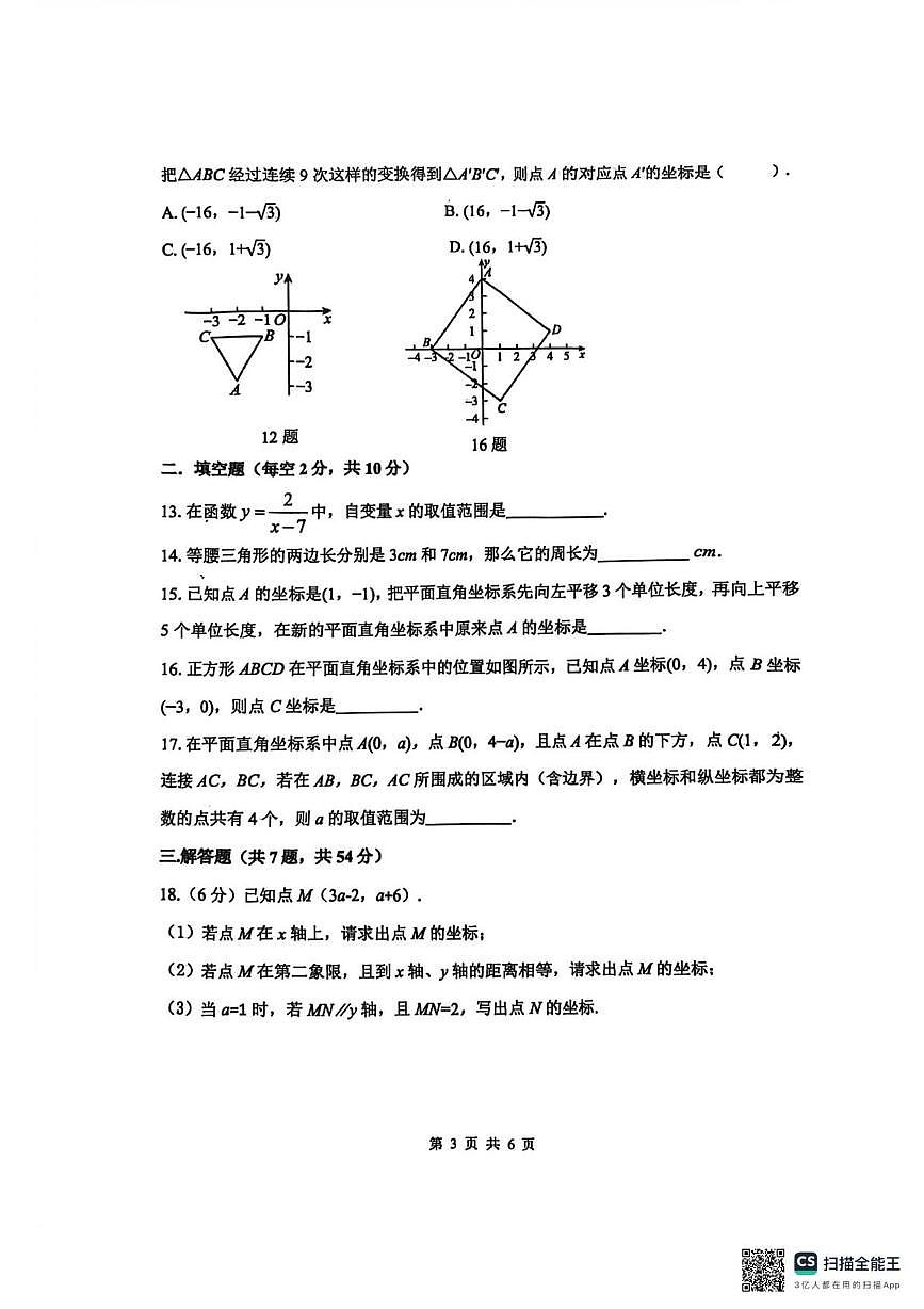 河北省石家庄市第四十八中学2025-2026学年八年级上学期1月月考数学试题第3页