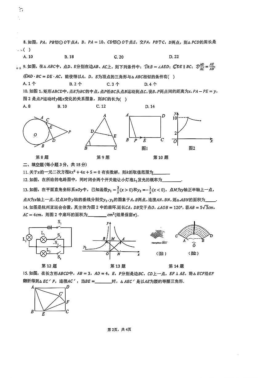 河南省洛阳市东方第二初级中学2025-2026学年九年级上学期12月月考数学试题第2页