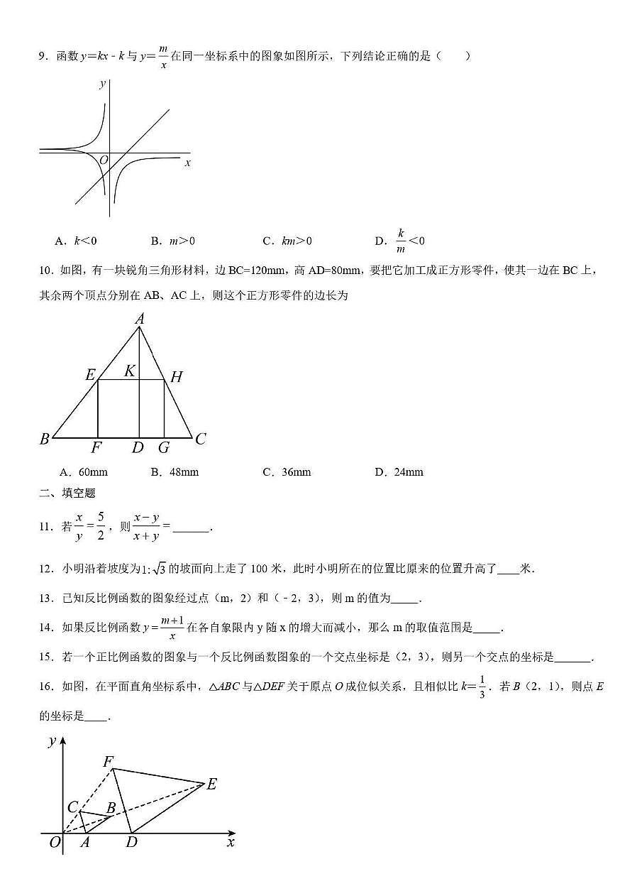 甘肃省酒泉市肃州区酒泉第一中学教育集团2025-2026学年九年级上学期12月考数学试题第2页