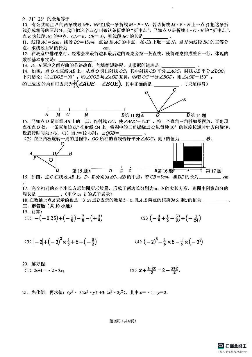广东省 佛山市顺德区勒流富安初级中学2023-2024学年上学期12月月考七年级数学试卷第2页