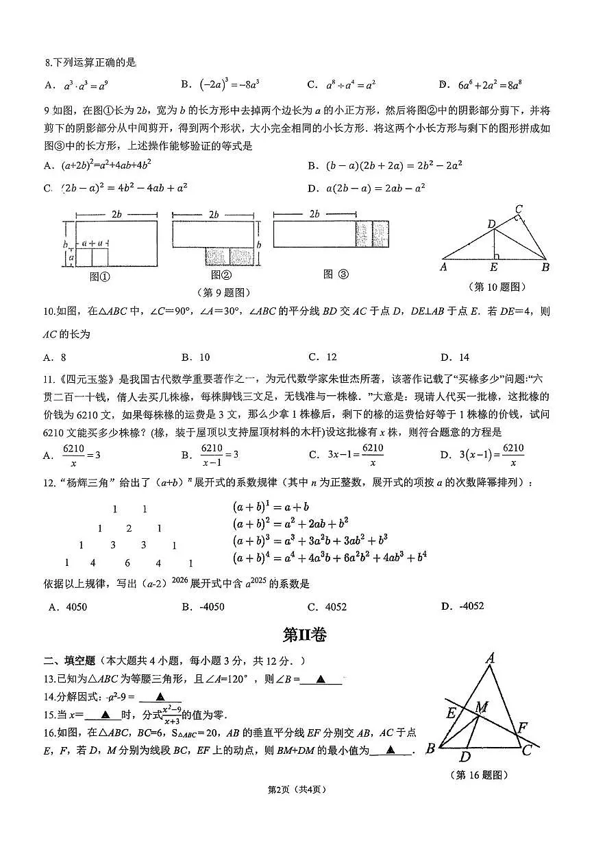 广西南宁市青秀区凤岭北路中学2025-2026学年上学期1月月考八年级数学试题第2页
