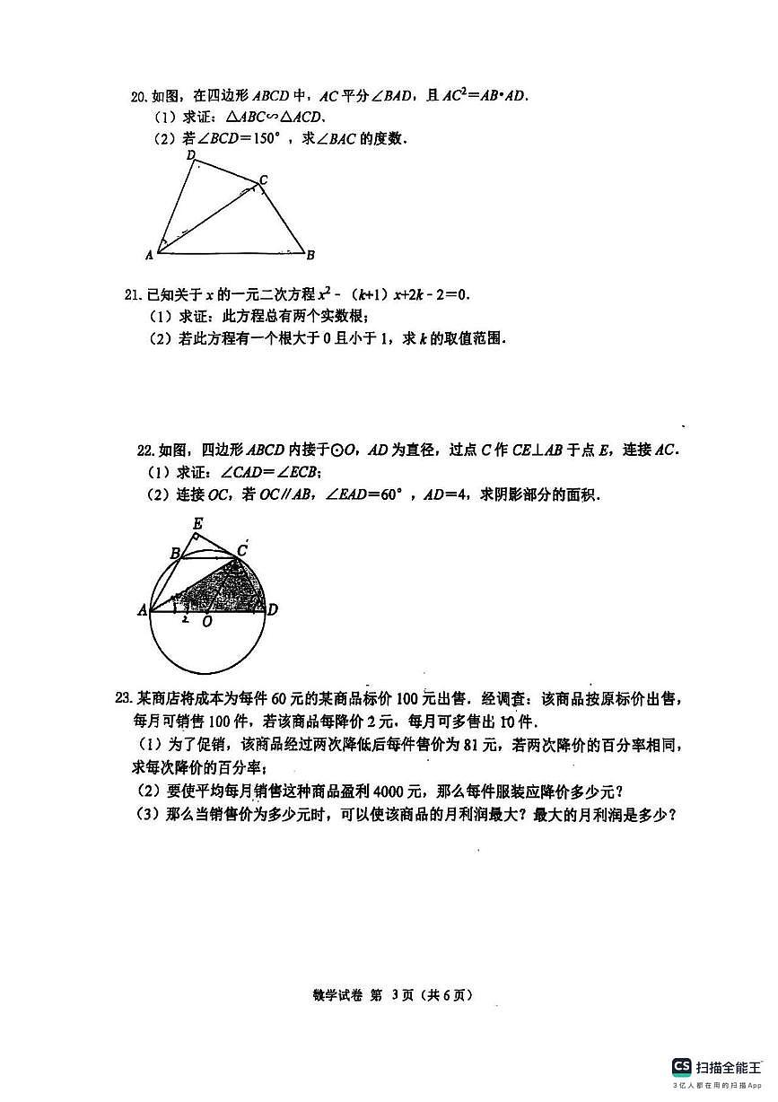 江苏省扬州市江都区大桥镇中学2025-2026学年上学期九年级数学12月月考试卷第3页