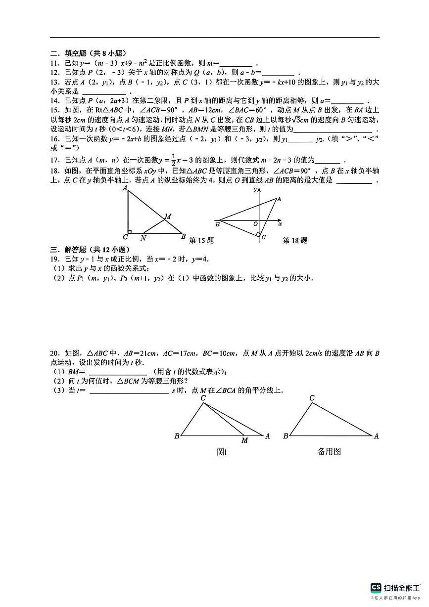 江苏省太仓市浮桥镇浏家港中学2025-2026学年上学期八年级数学月考试卷第2页