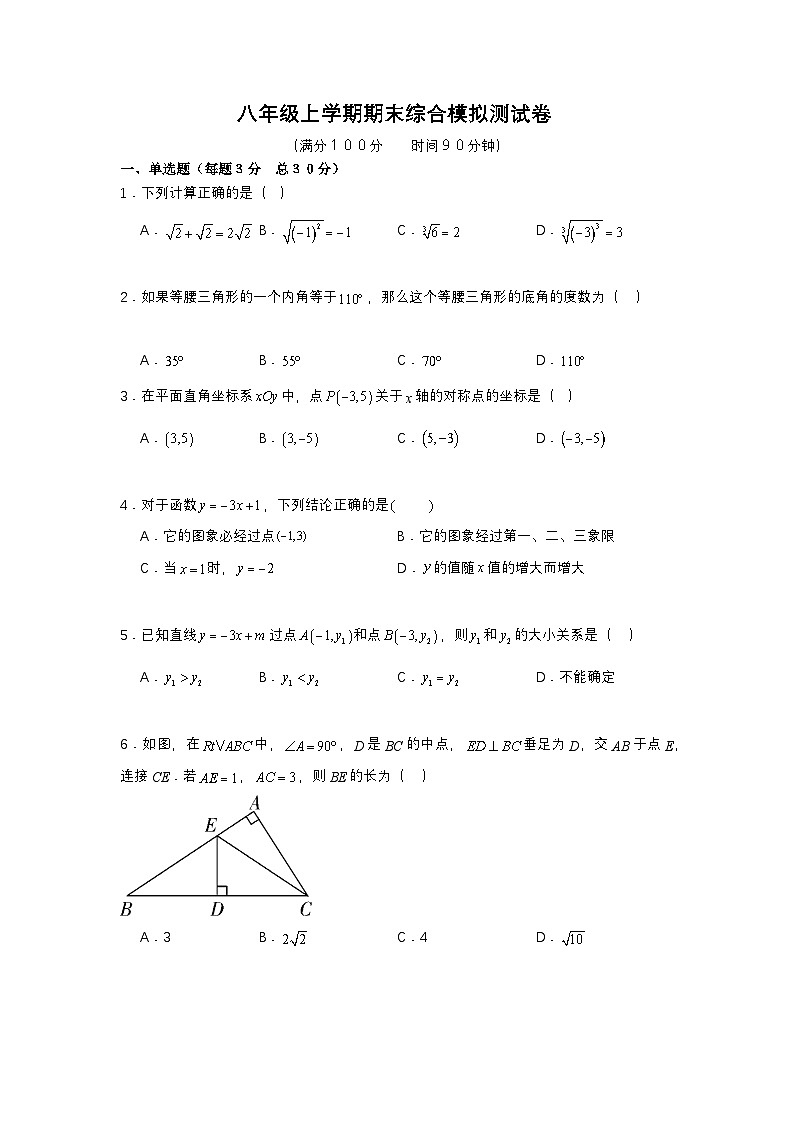 2025-2026学年苏科版数学八年级上册期末综合模拟测试卷第1页