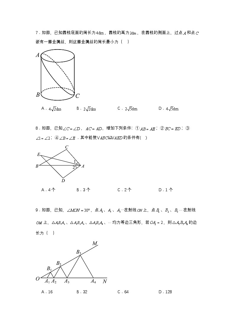 2025-2026学年苏科版数学八年级上册期末综合模拟测试卷第2页