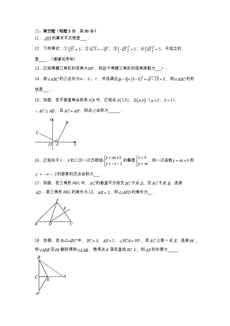 2025-2026学年苏科版数学八年级上学期期末模拟测试卷第3页