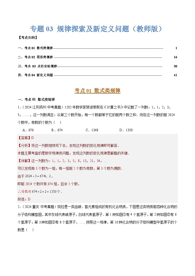 专题03 规律探索及新定义问题（4大考点）（教师版）第1页