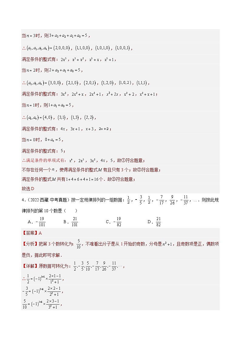 专题03 规律探索及新定义问题（4大考点）（教师版）第3页