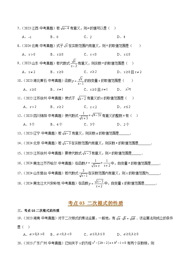 专题04 二次根式（学生版）第2页