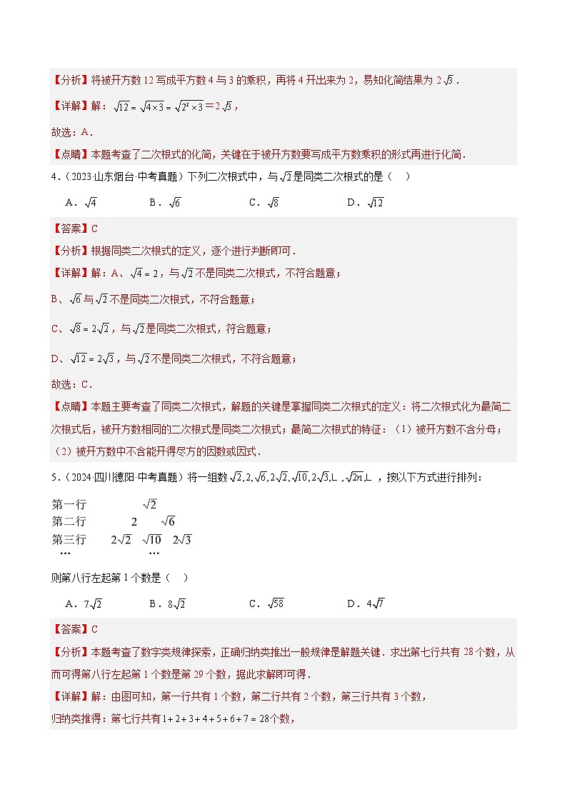 专题04 二次根式（教师版）第2页