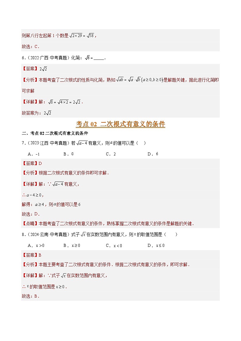 专题04 二次根式（教师版）第3页