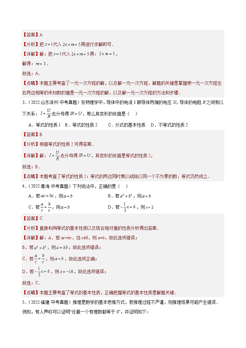 专题05 一元一次方程和二元一次方程组 （7大考点）（教师版）第2页
