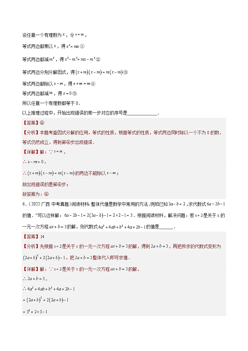 专题05 一元一次方程和二元一次方程组 （7大考点）（教师版）第3页