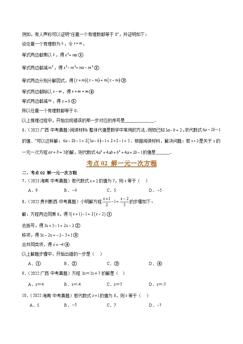 专题05 一元一次方程和二元一次方程组 （7大考点）（学生版）第2页