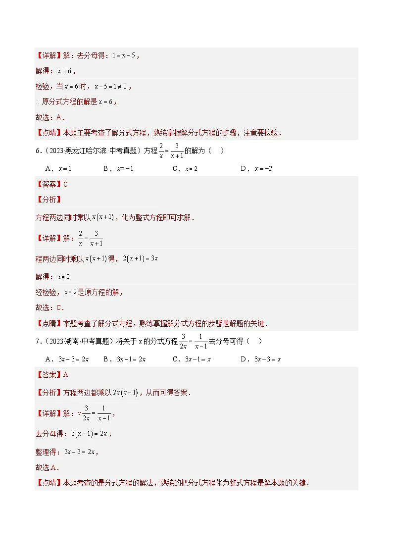 专题07 分式与分式方程（3大考点）（教师版）第3页
