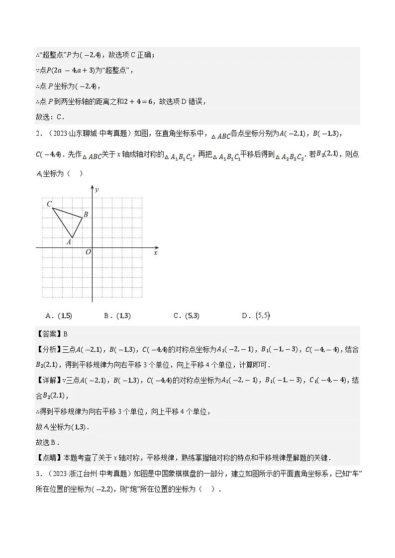 专题09 平面直角坐标系和函数基础（7大考点）（教师版）第2页