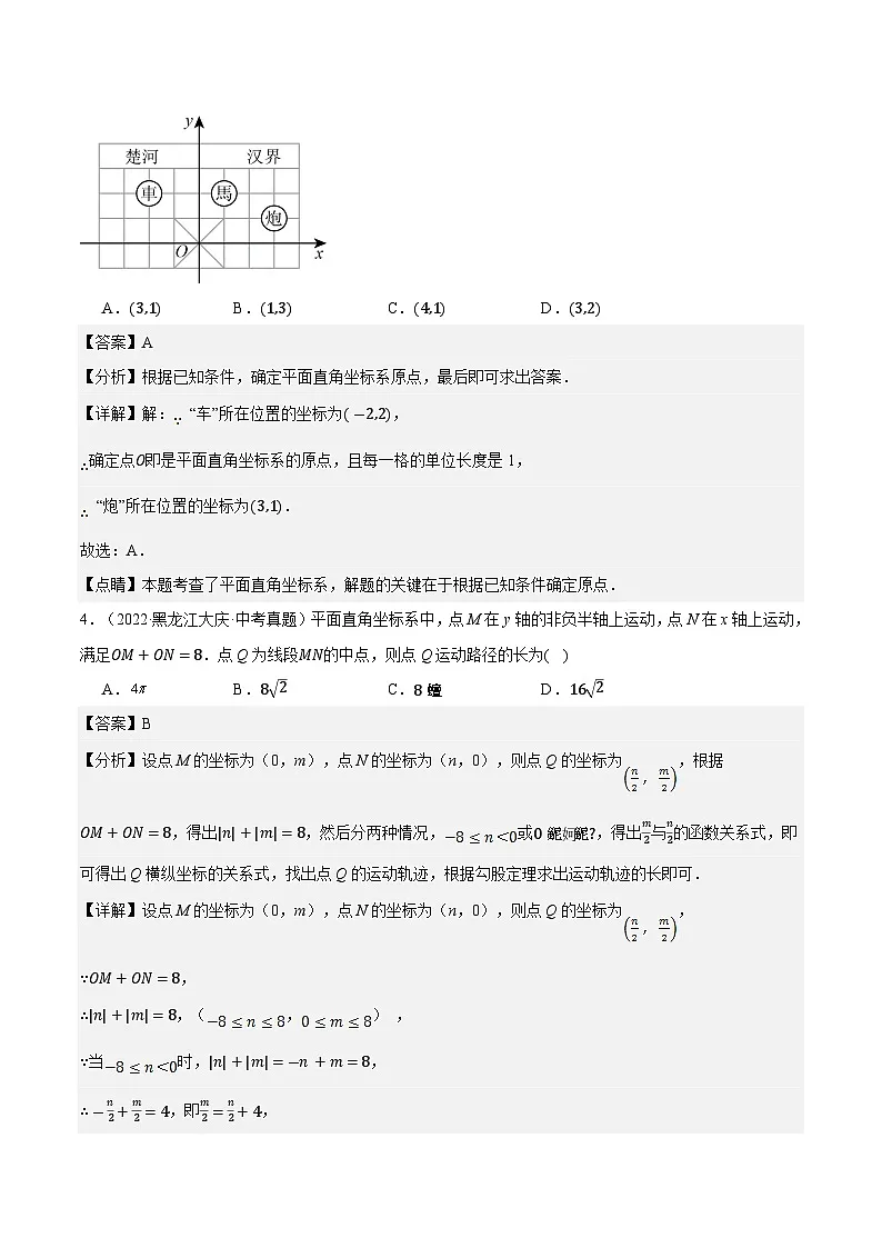专题09 平面直角坐标系和函数基础（7大考点）（教师版）第3页