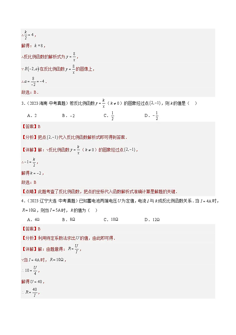 专题11 反比例函数（5大考点）（教师版）第2页