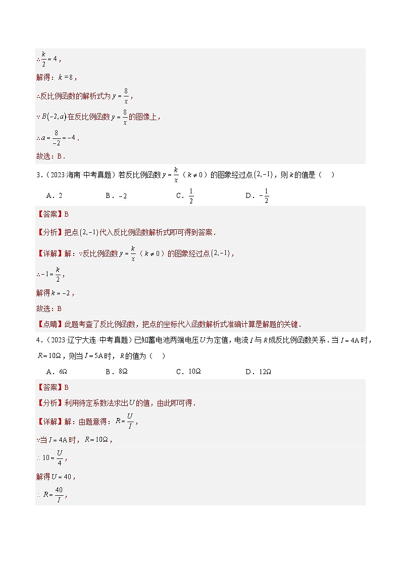 专题11  反比例函数（5大考点）（教师版）第2页