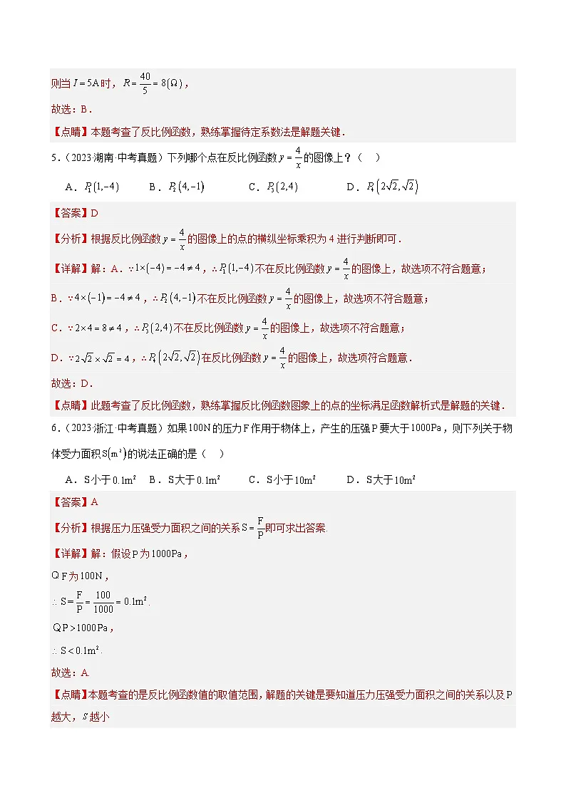 专题11 反比例函数（5大考点）（教师版）第3页