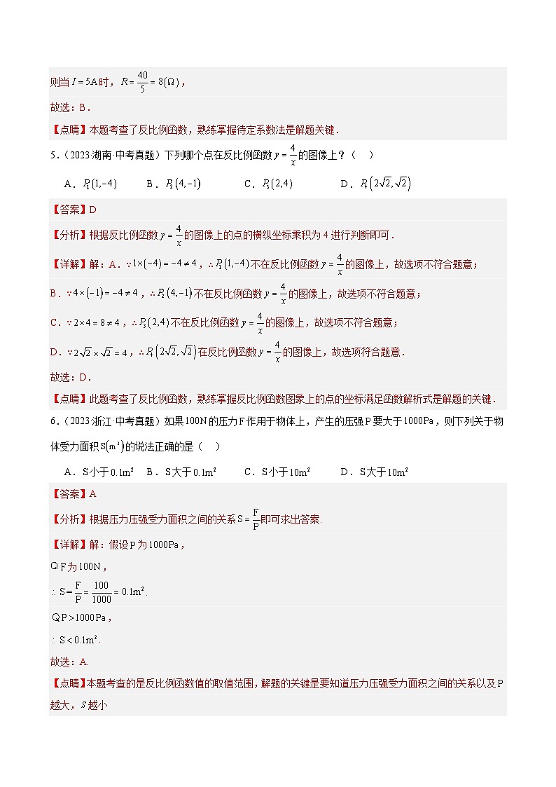 专题11  反比例函数（5大考点）（教师版）第3页