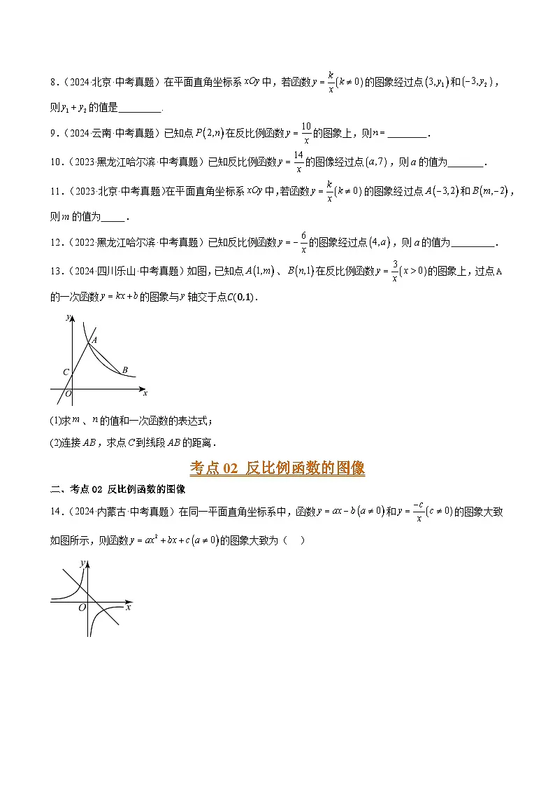 专题11 反比例函数（5大考点）（学生版）第2页