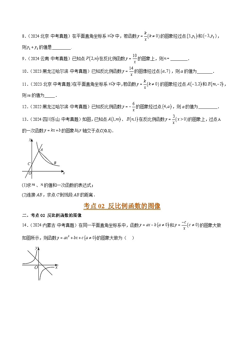 专题11  反比例函数（5大考点）（学生版）第2页