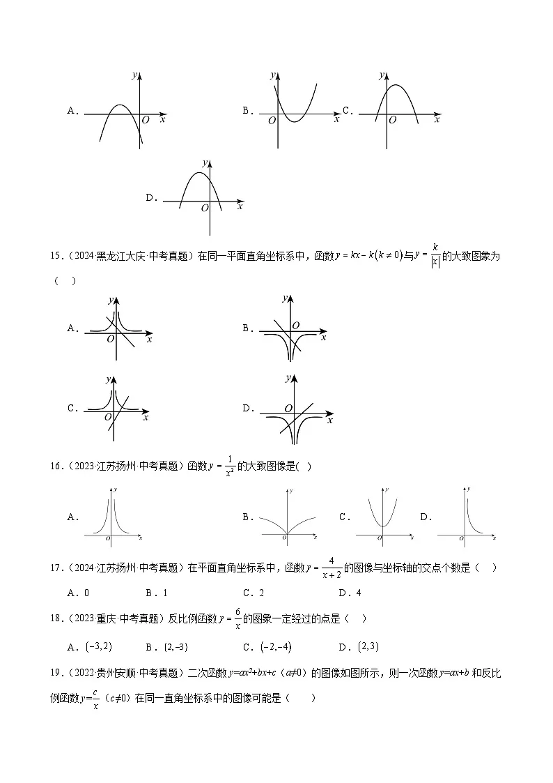 专题11 反比例函数（5大考点）（学生版）第3页