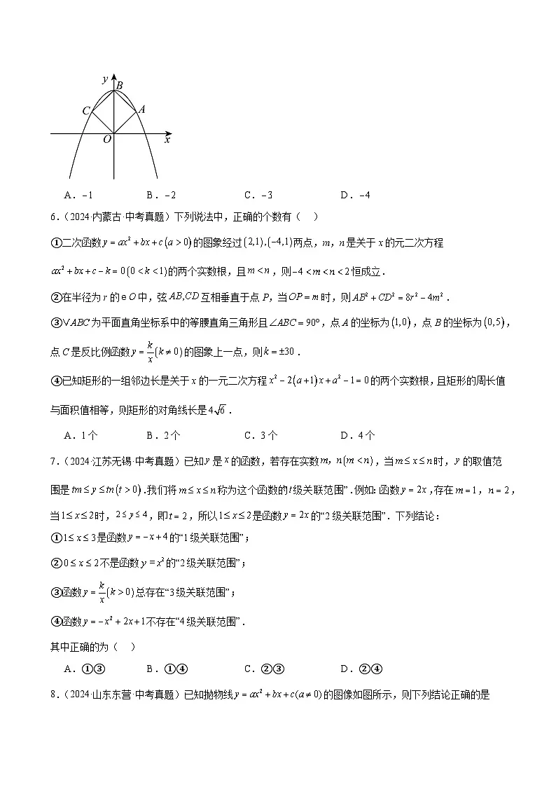 专题12 二次函数的图像性质和实际应用（5大考点）（5大考点）（学生版）第2页