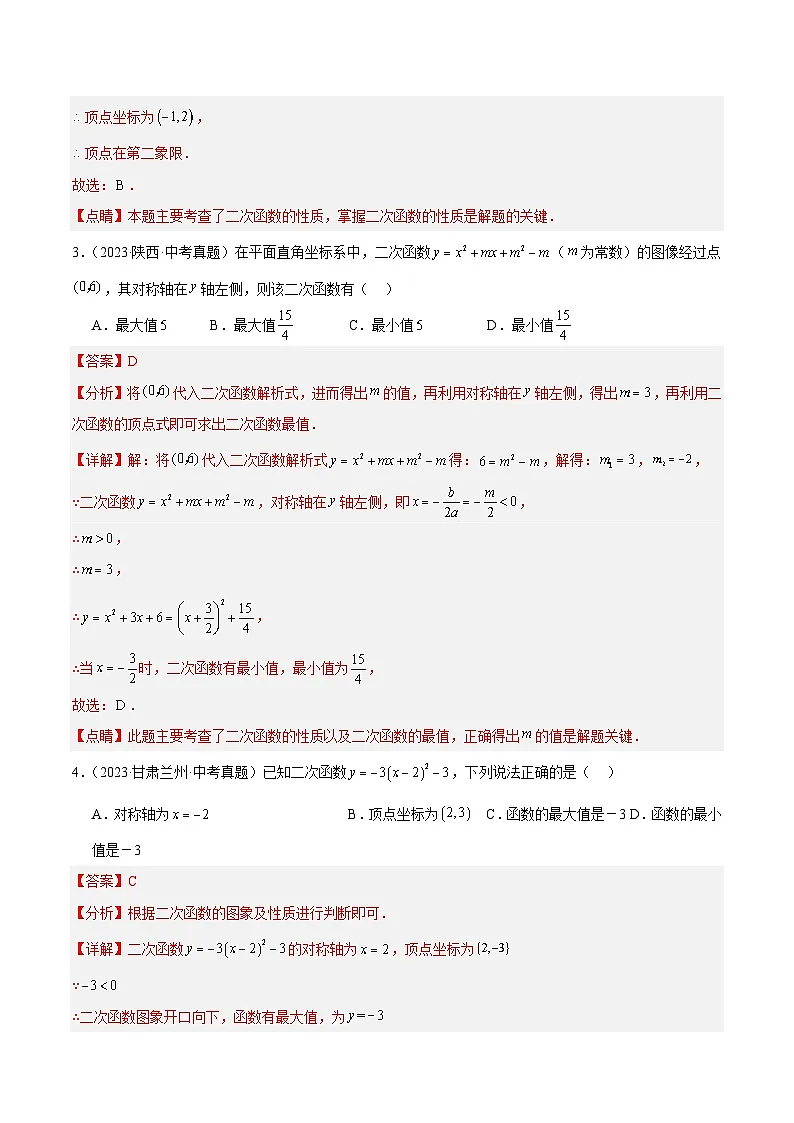专题12 二次函数的图像性质和实际应用（5大考点）（5大考点）（教师版）第2页