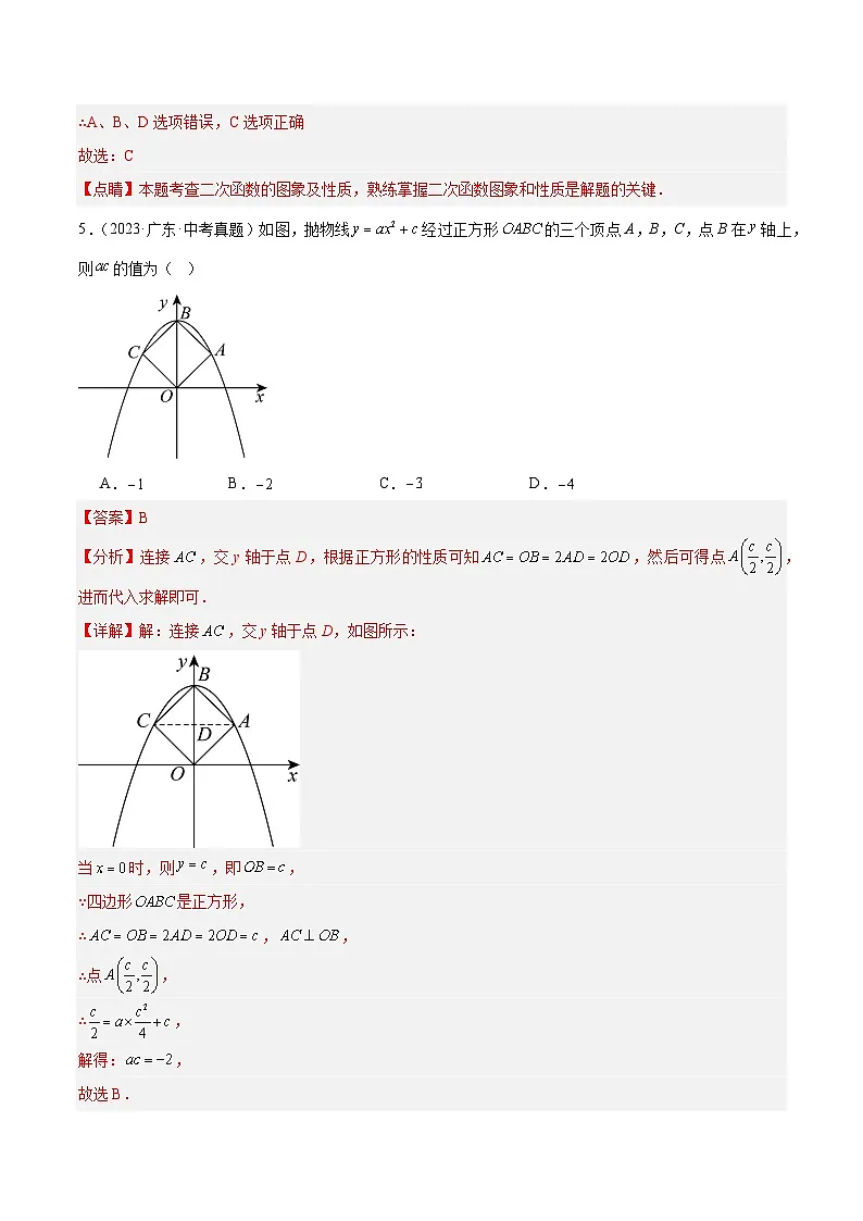 专题12 二次函数的图像性质和实际应用（5大考点）（5大考点）（教师版）第3页