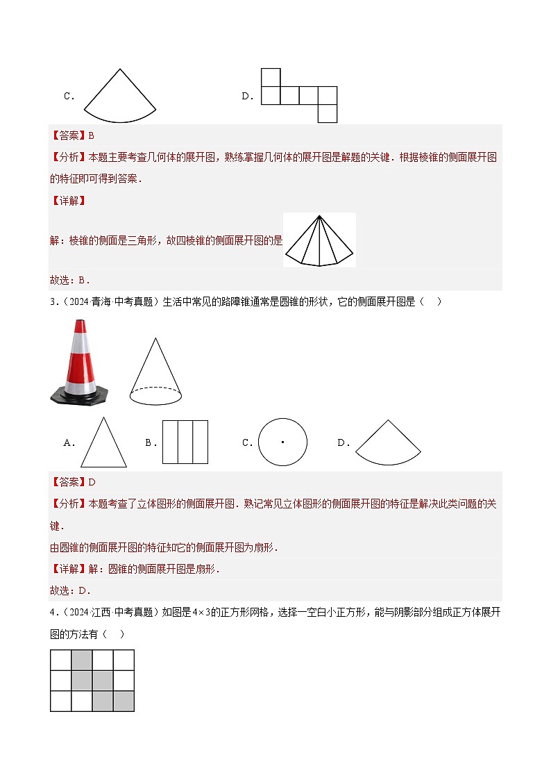 专题13 几何初步和平行线相交线（5大考点）（教师版）第2页