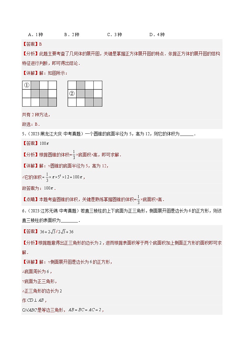 专题13 几何初步和平行线相交线（5大考点）（教师版）第3页