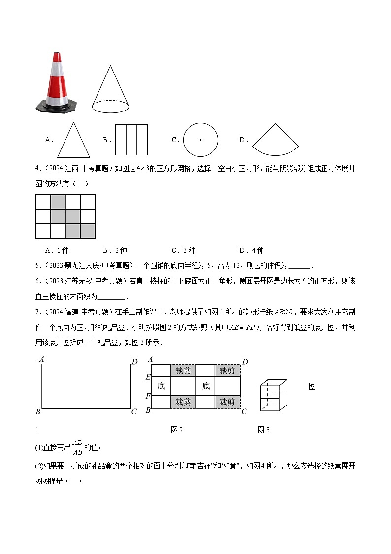 专题13 几何初步和平行线相交线（5大考点）（学生版）第2页