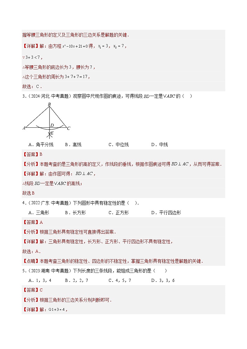 专题14 三角形基础、全等三角形、等腰三角形和直角三角形（6大考点）（教师版）第2页