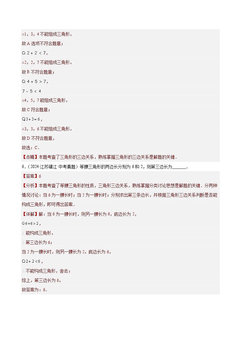 专题14 三角形基础、全等三角形、等腰三角形和直角三角形（6大考点）（教师版）第3页