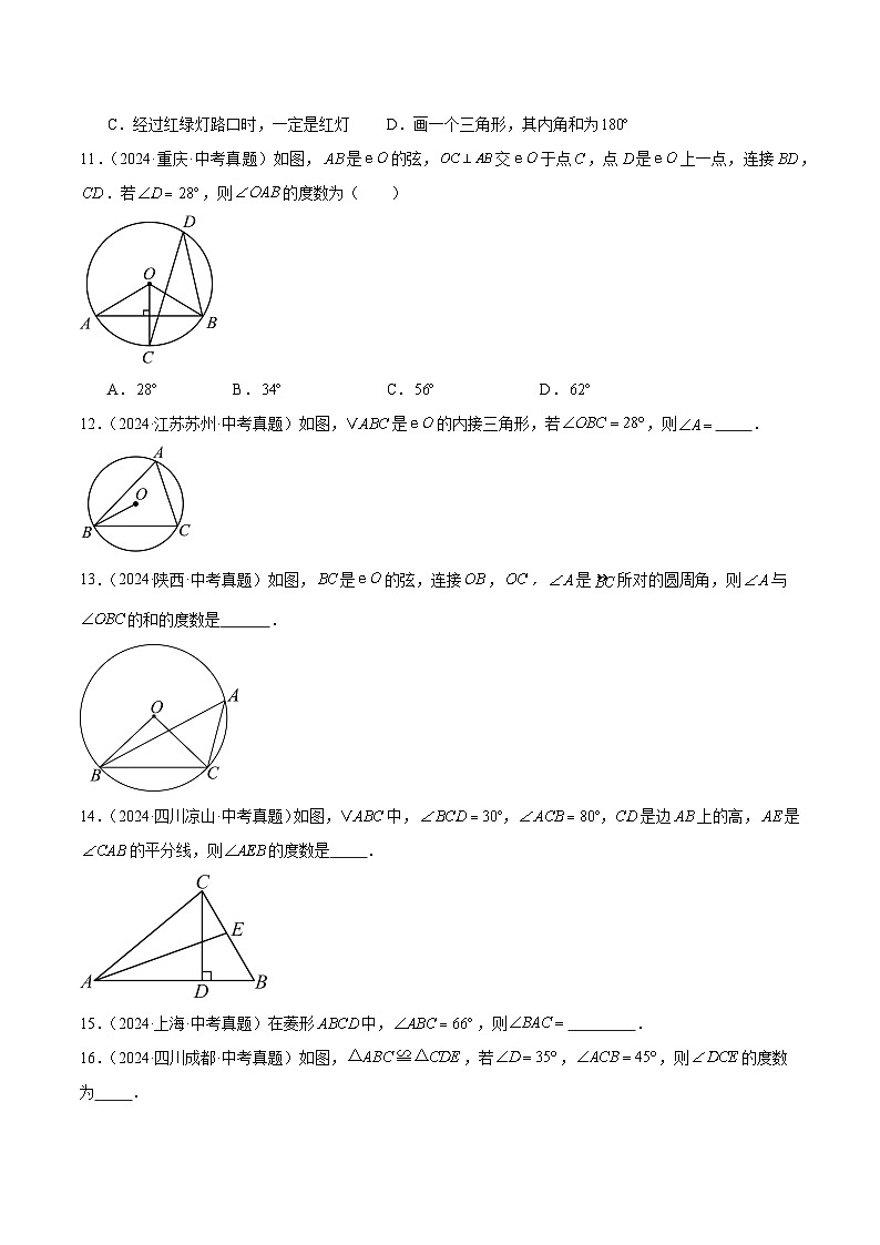 专题14 三角形基础、全等三角形、等腰三角形和直角三角形（6大考点）（学生版）第3页