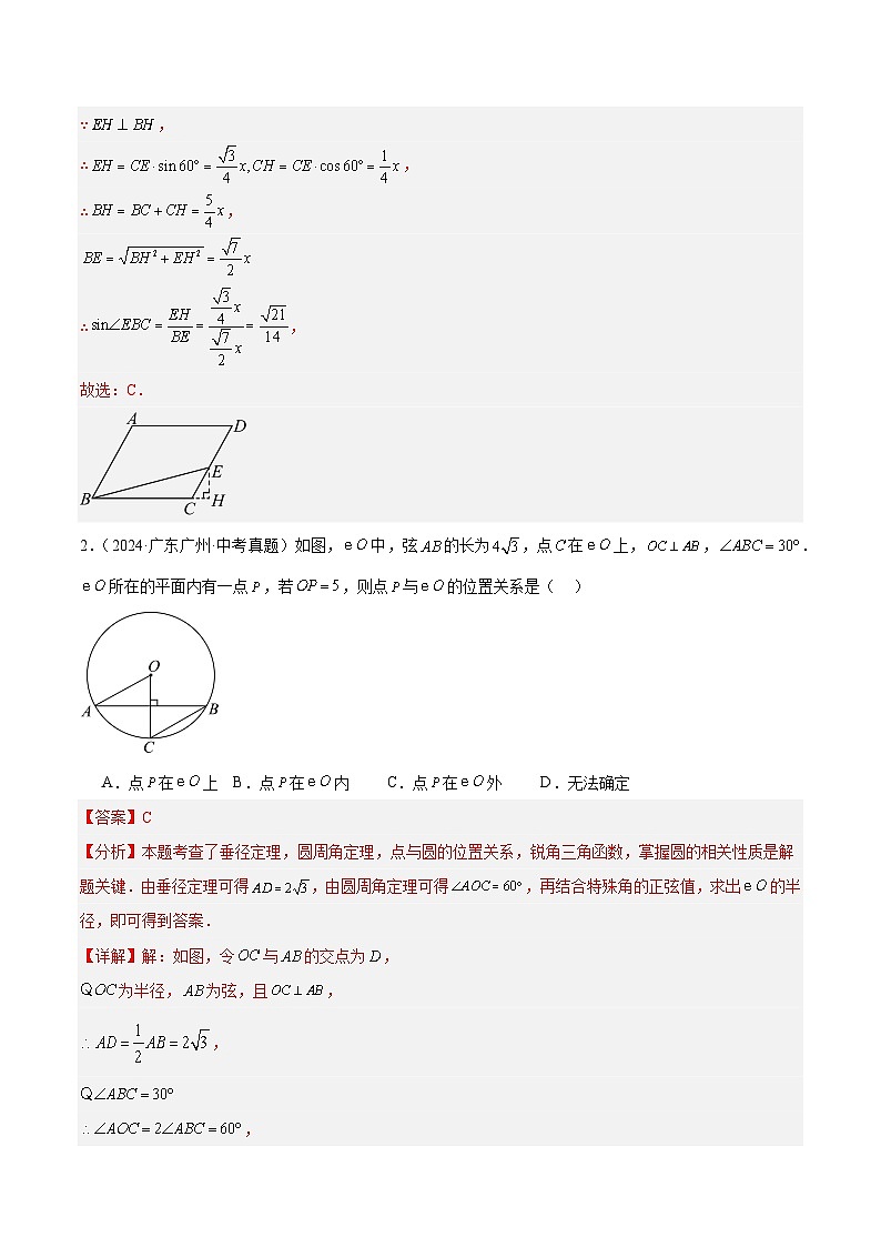 专题15 锐角三角函数和相似三角形（3大考点）（教师版）第2页
