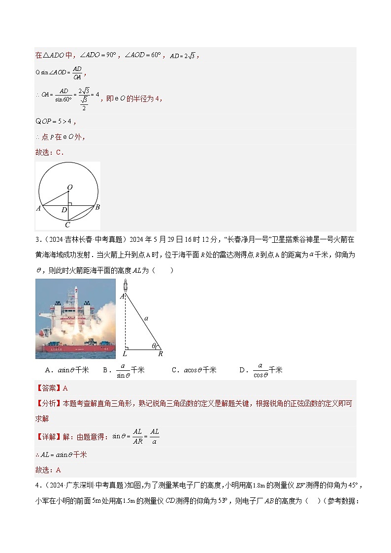 专题15 锐角三角函数和相似三角形（3大考点）（教师版）第3页