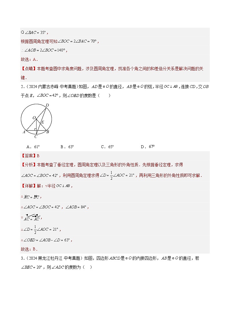 专题17 圆的有关概念、性质及计算（4大考点）（教师版）第2页
